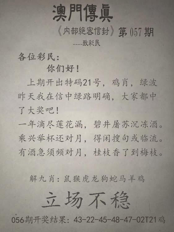 2025057期澳门传真