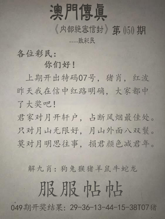 2025050期澳门传真