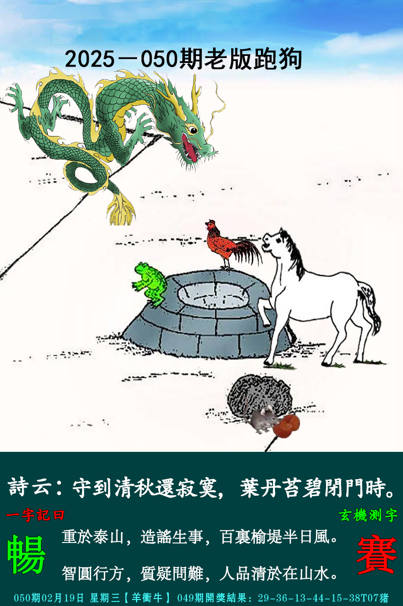 2025050期老跑狗图