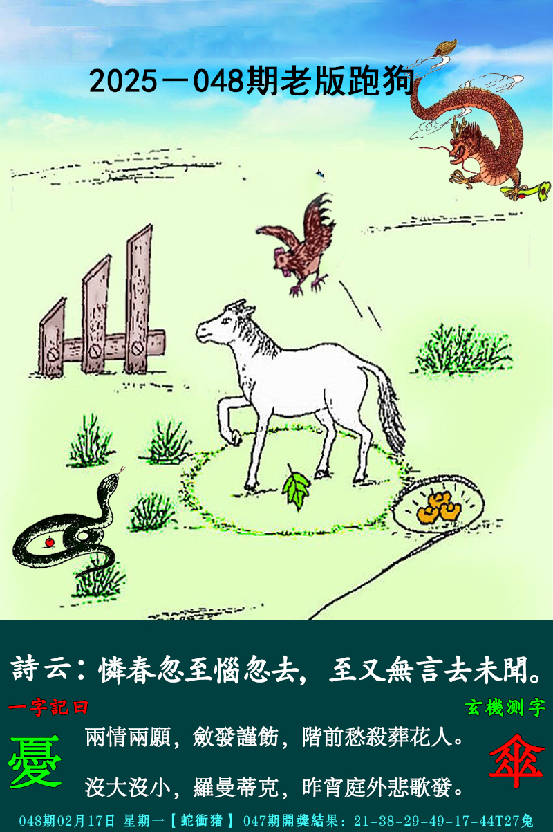2025048期老跑狗图