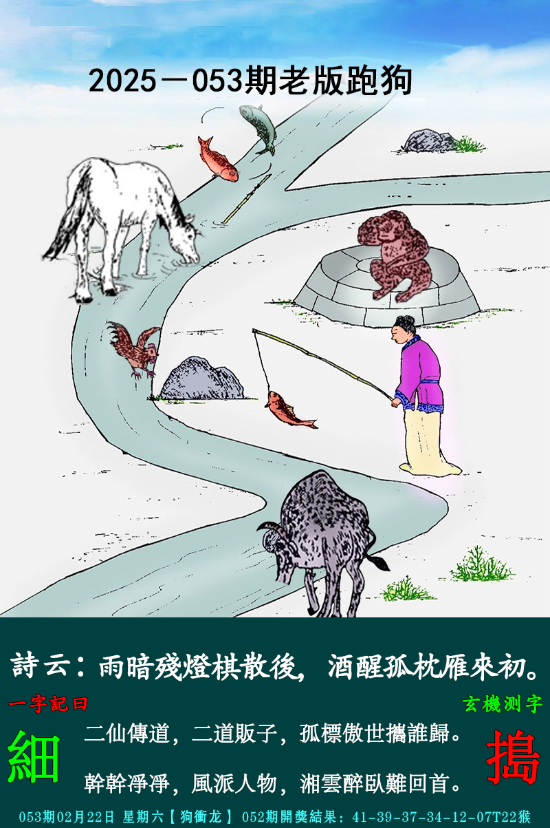2025053期老跑狗图