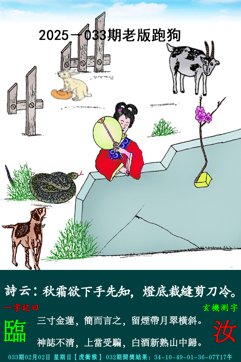 2025033期老跑狗图