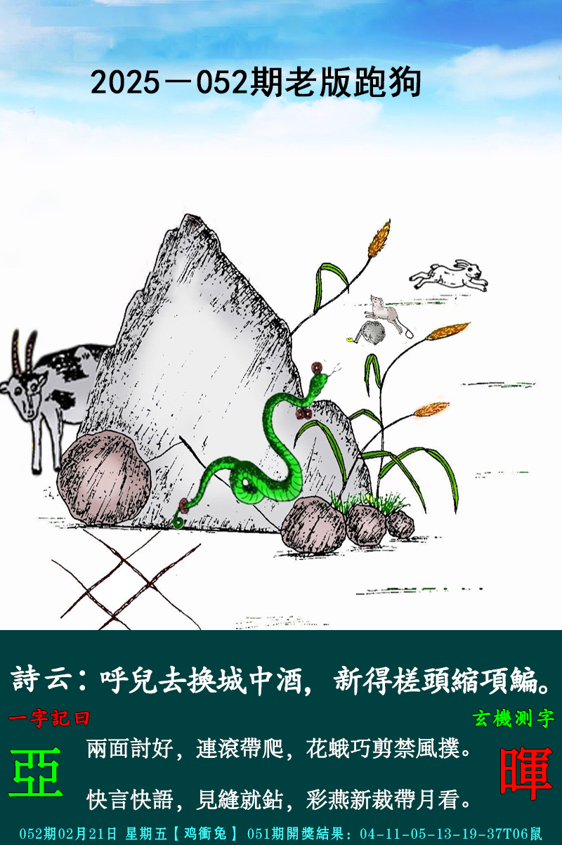 2025052期老跑狗图