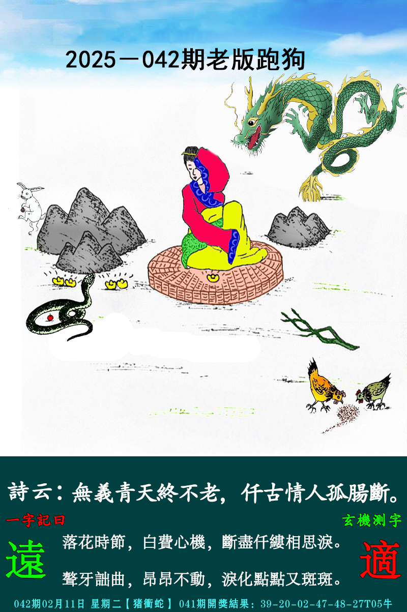 2025042期老跑狗图