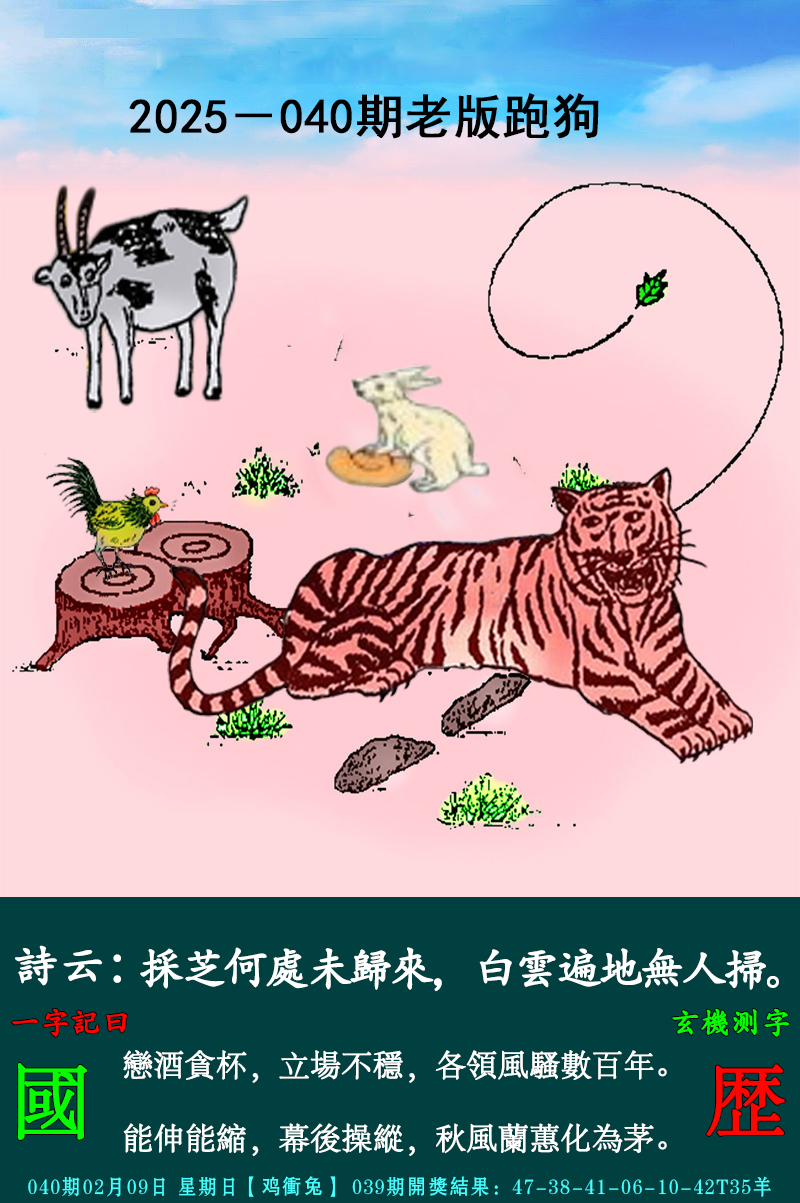 2025040期老跑狗图
