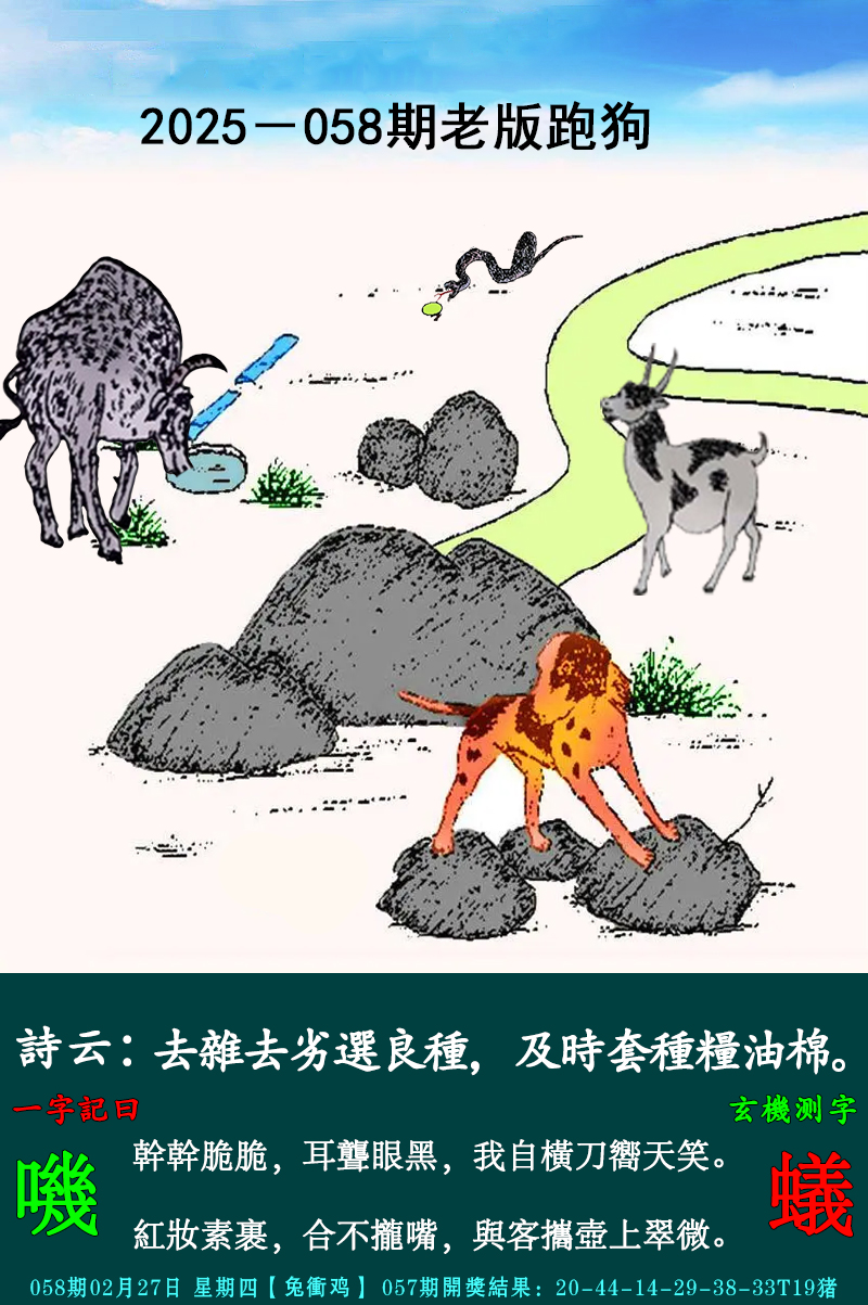 2025058期老跑狗图