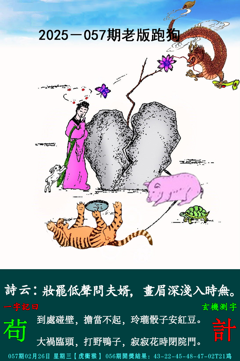 2025057期老跑狗图