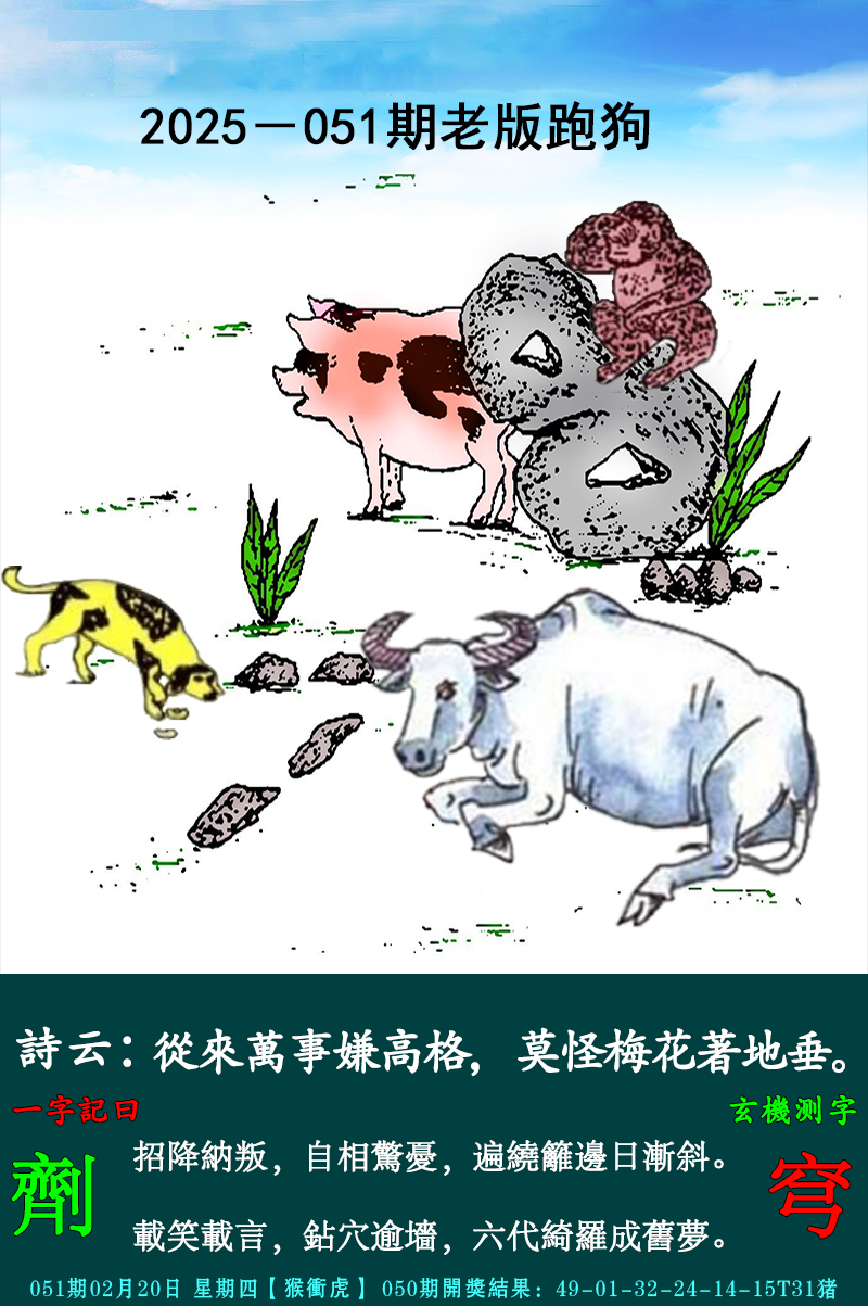 2025051期老跑狗图