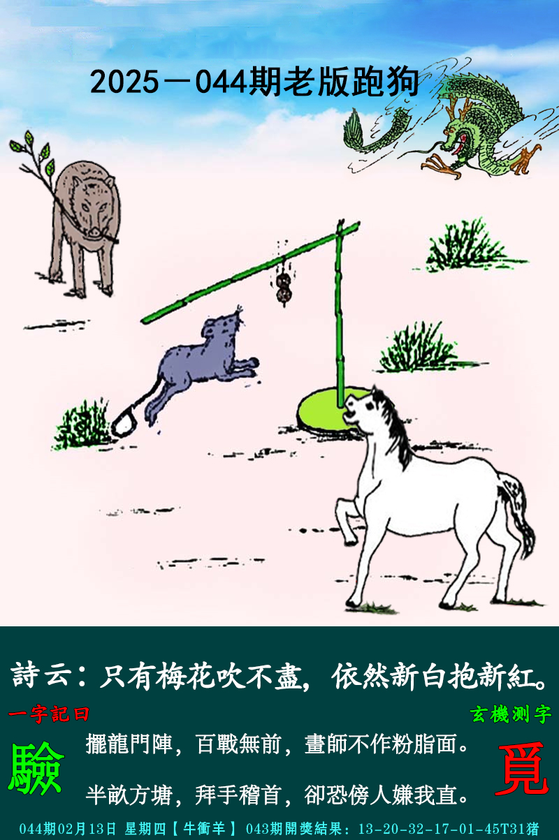 2025044期老跑狗图