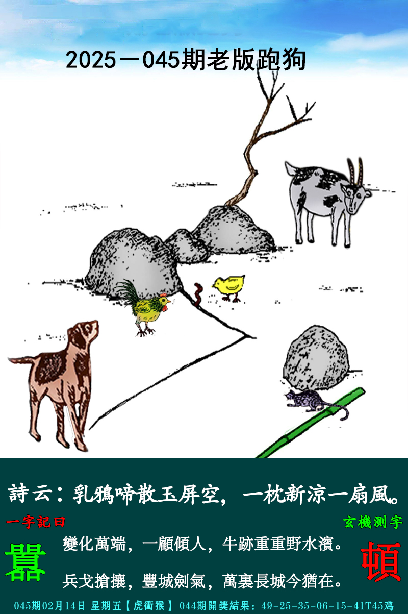 2025045期老跑狗图
