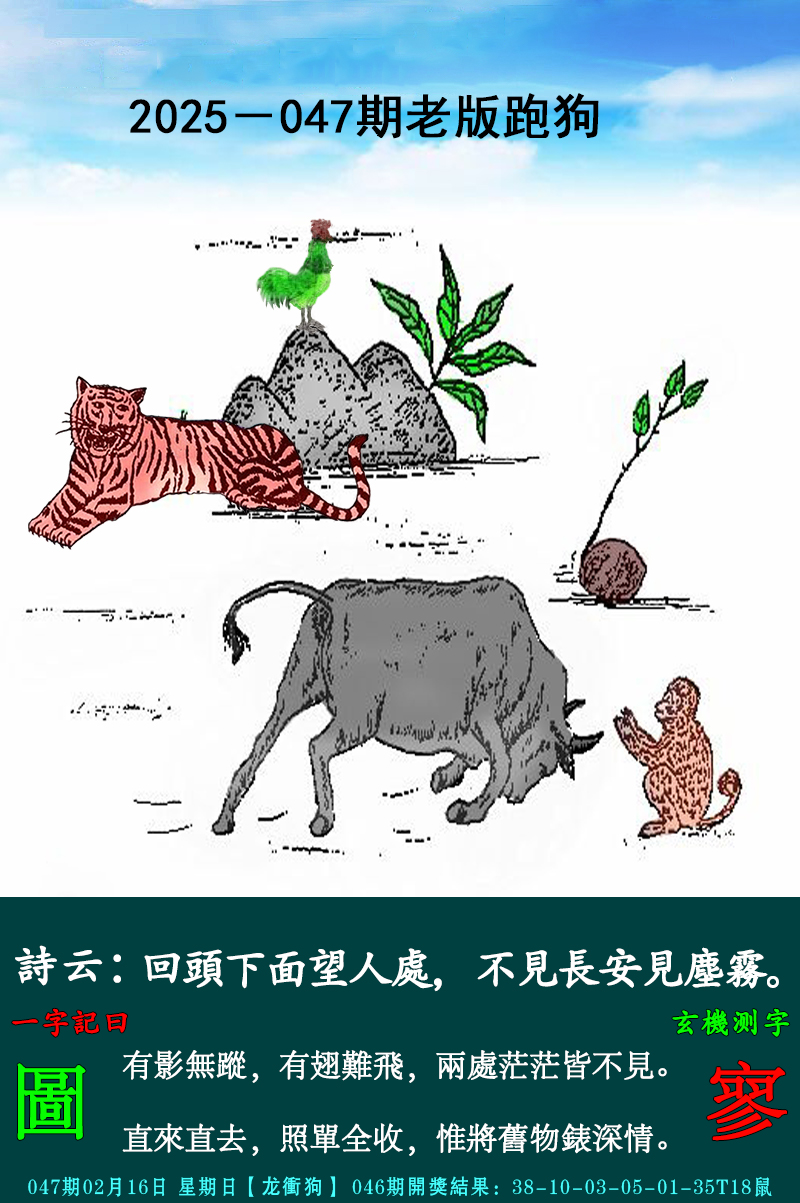 2025047期老跑狗图