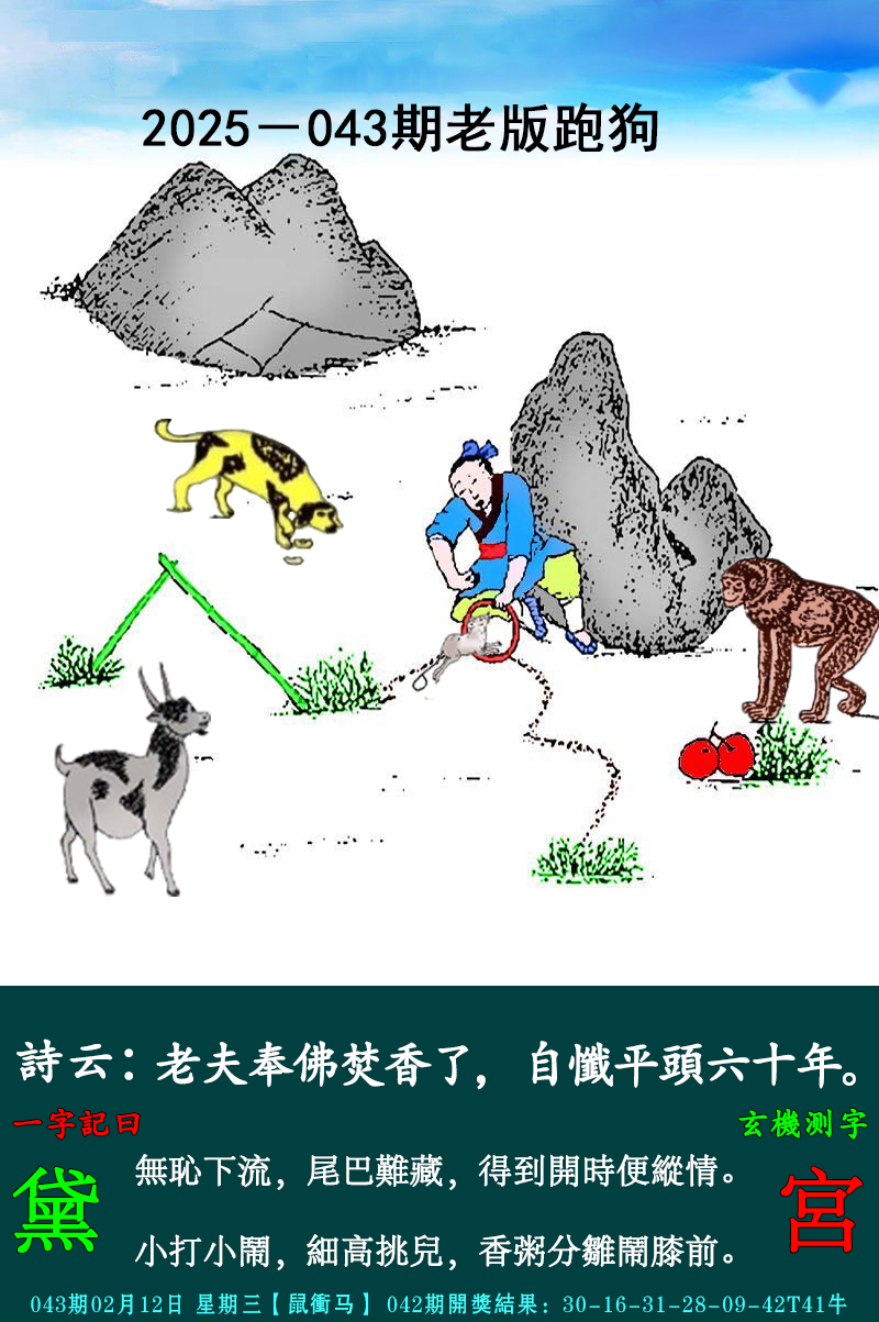 2025043期老跑狗图
