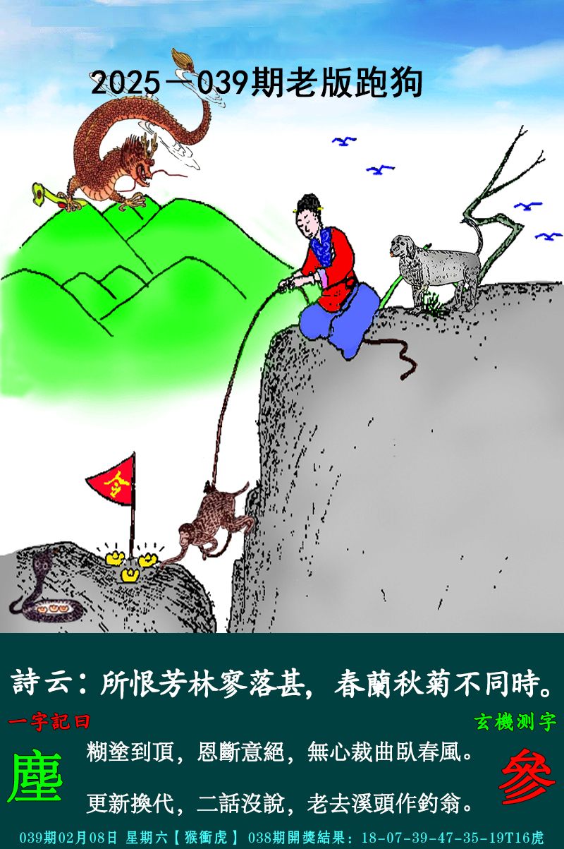 2025039期老跑狗图