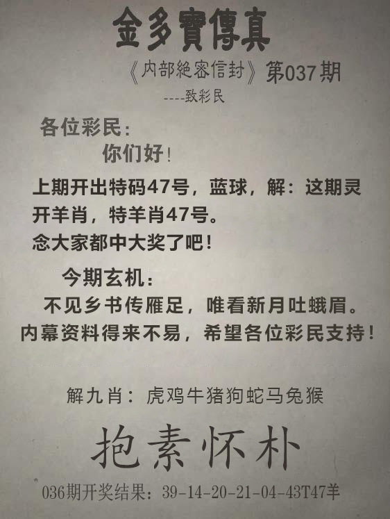 2025037期金多宝传真