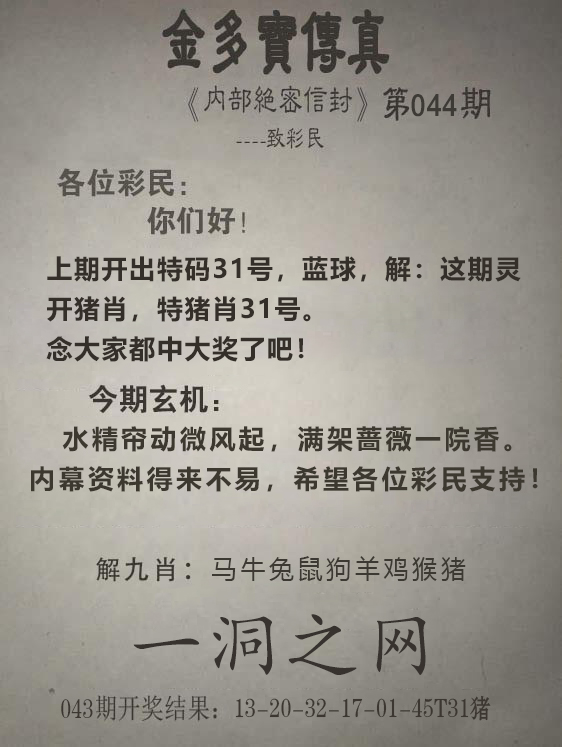 2025044期金多宝传真