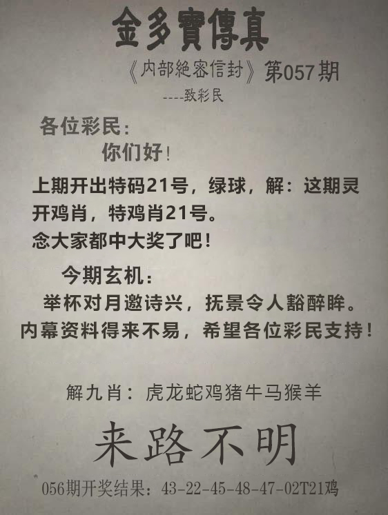 2025057期金多宝传真