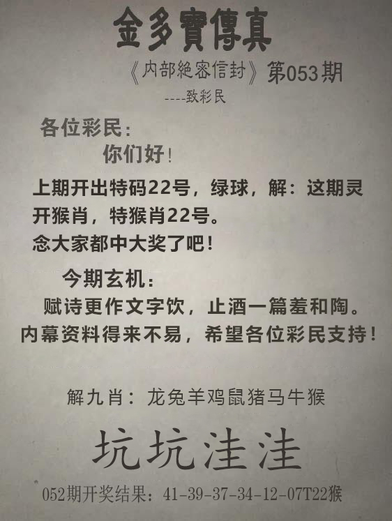 2025053期金多宝传真