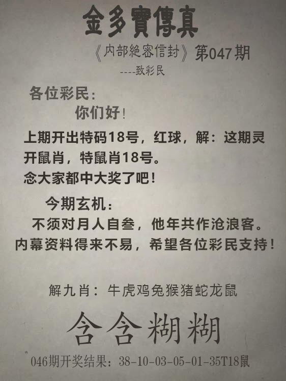 2025047期金多宝传真