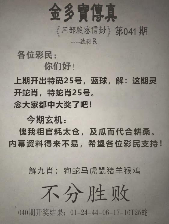 2025041期金多宝传真