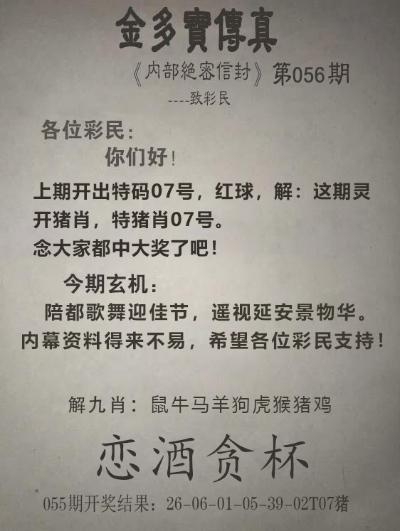 2025056期金多宝传真