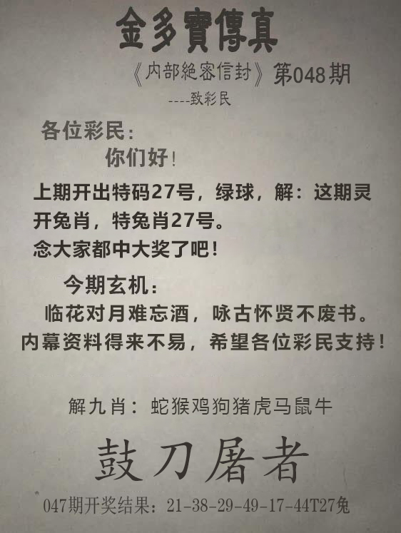 2025048期金多宝传真