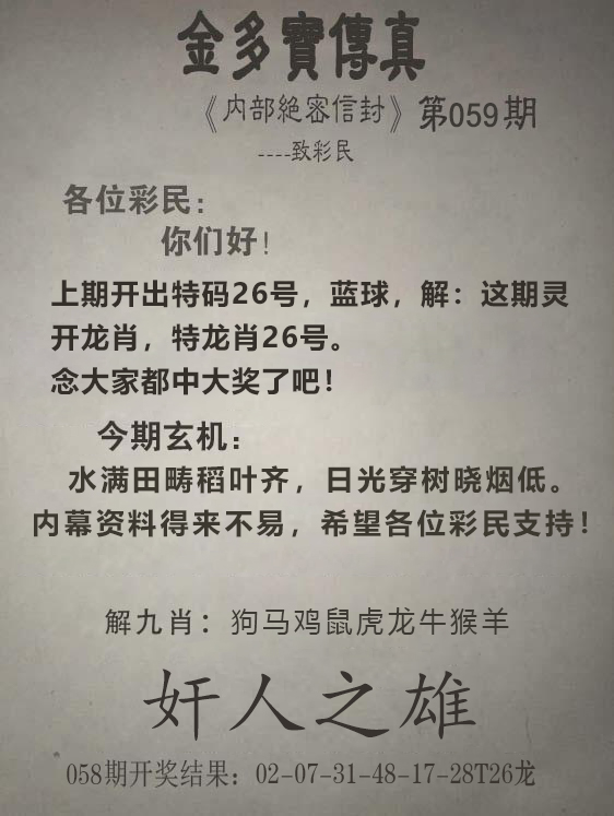 2025059期金多宝传真