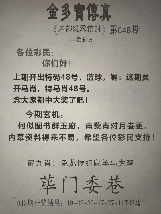 2025046期金多宝传真