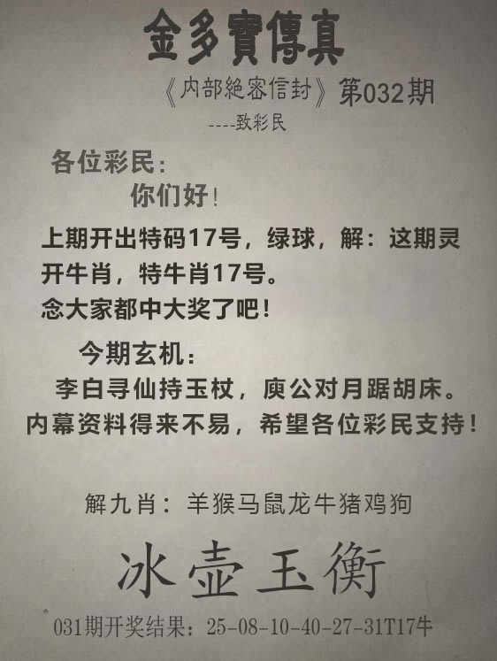 2025032期金多宝传真