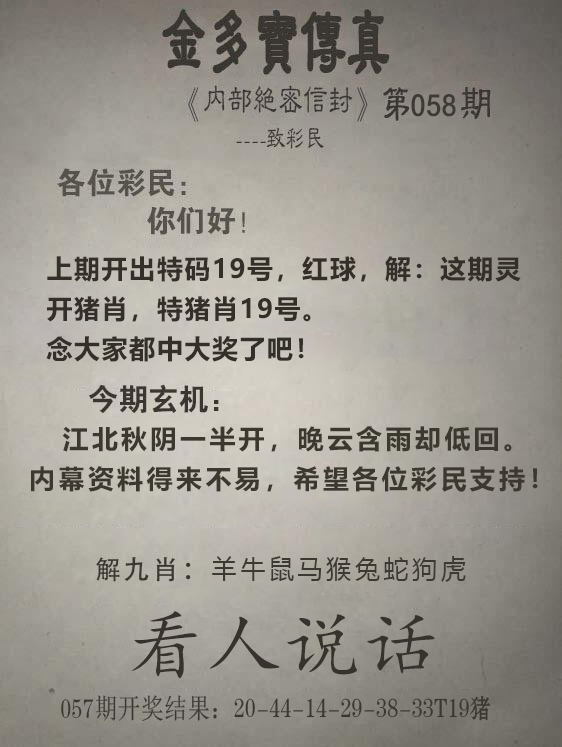 2025058期金多宝传真