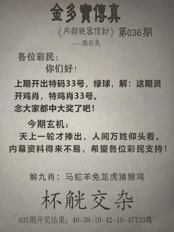 2025036期金多宝传真