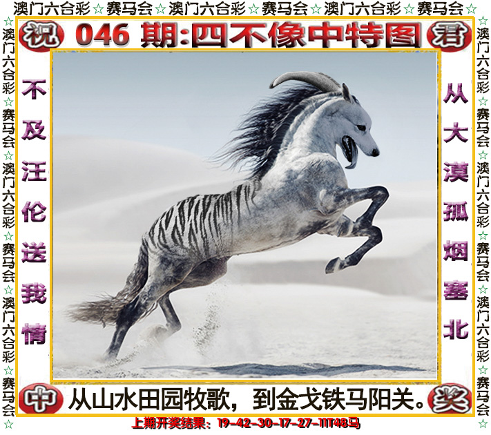2025046期四不像中特图