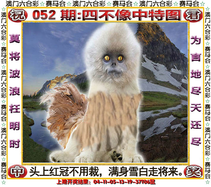 2025052期四不像中特图