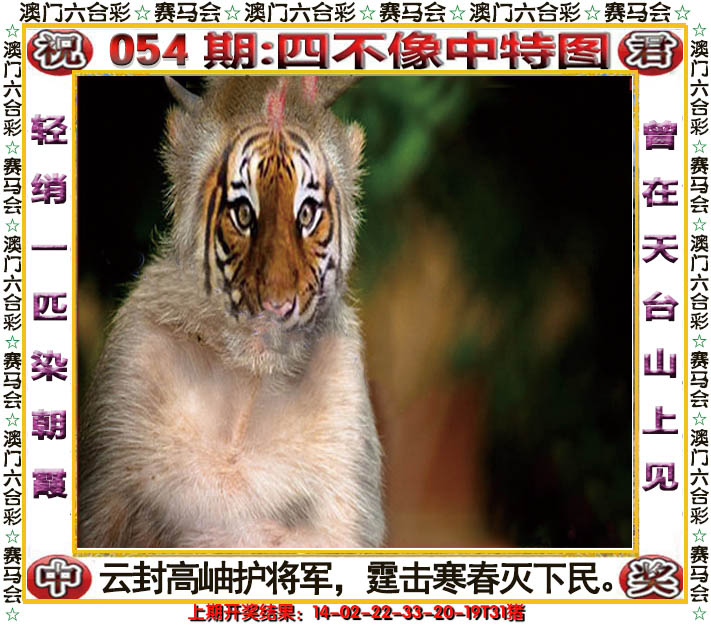 2025054期四不像中特图