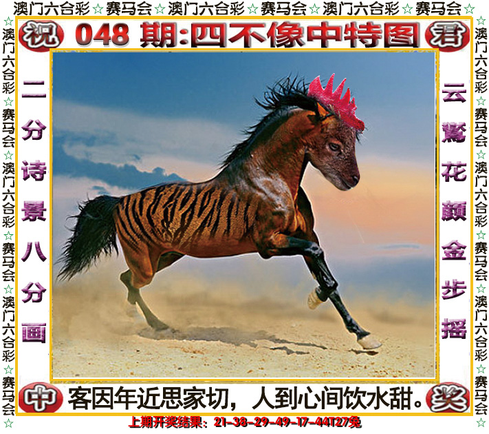 2025048期四不像中特图