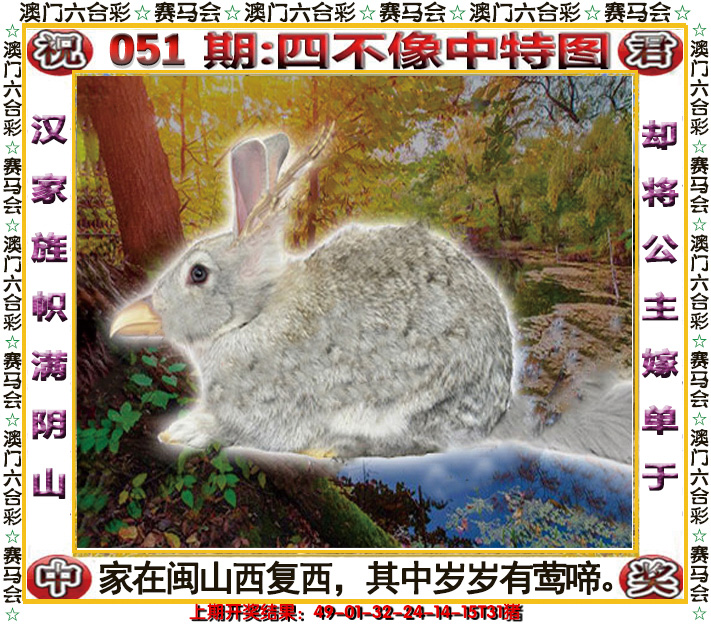 2025051期四不像中特图