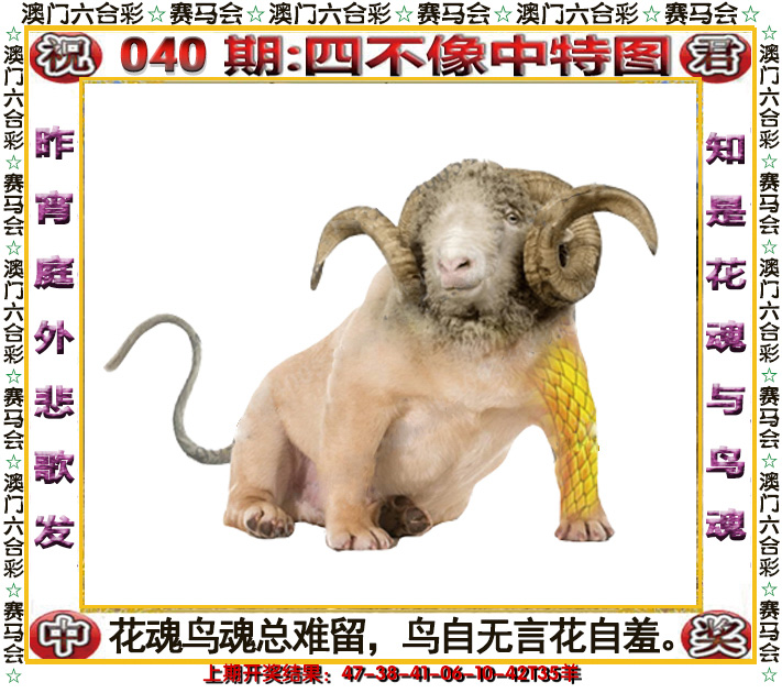 2025040期四不像中特图