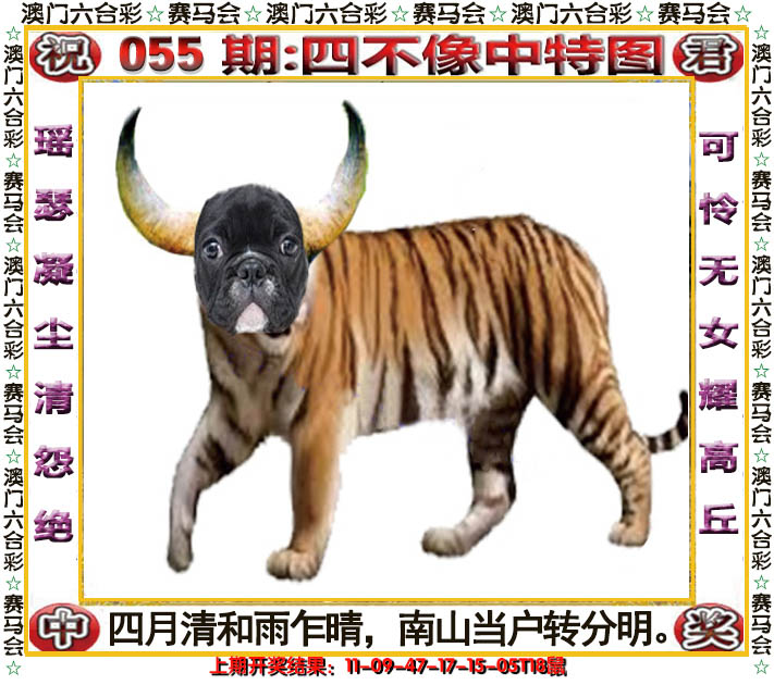 2025055期四不像中特图