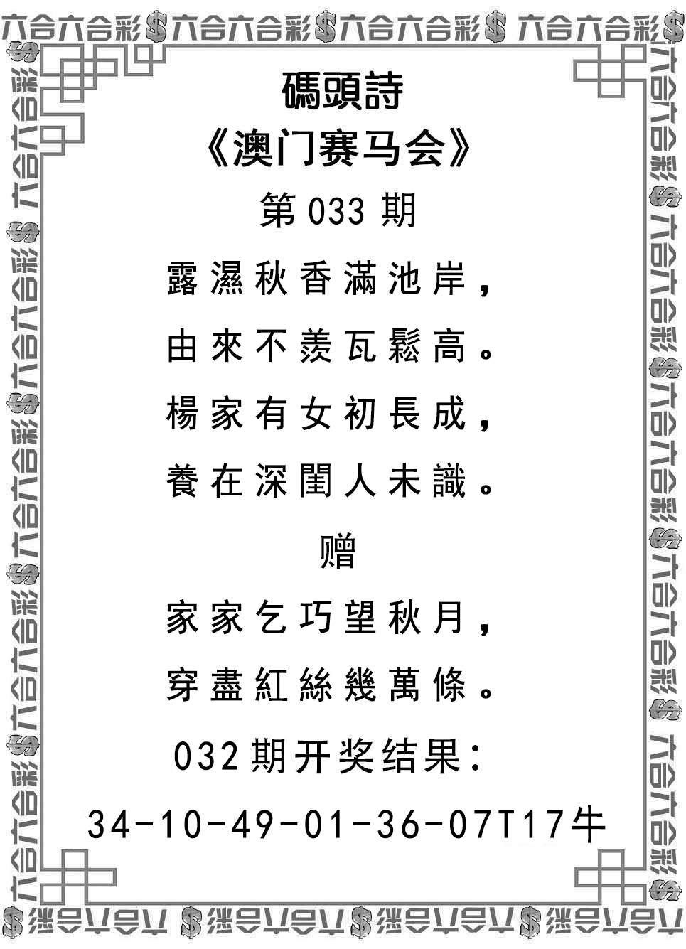 2025033期码头诗