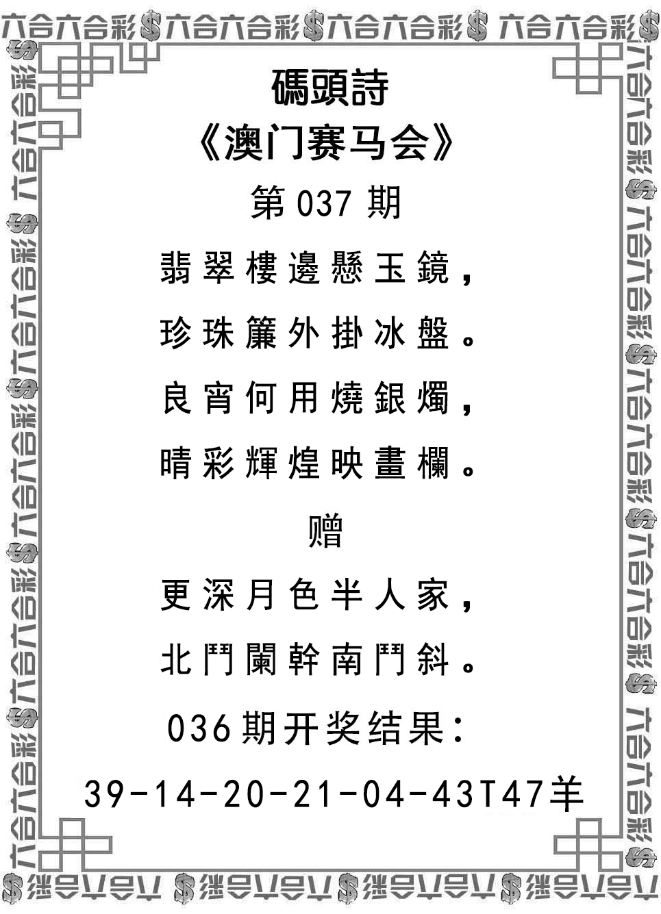 2025037期码头诗