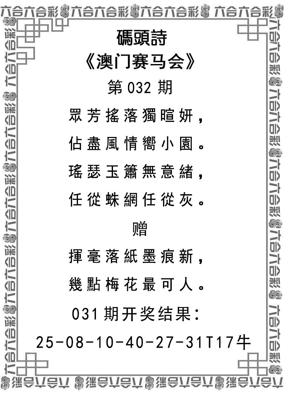 2025032期码头诗