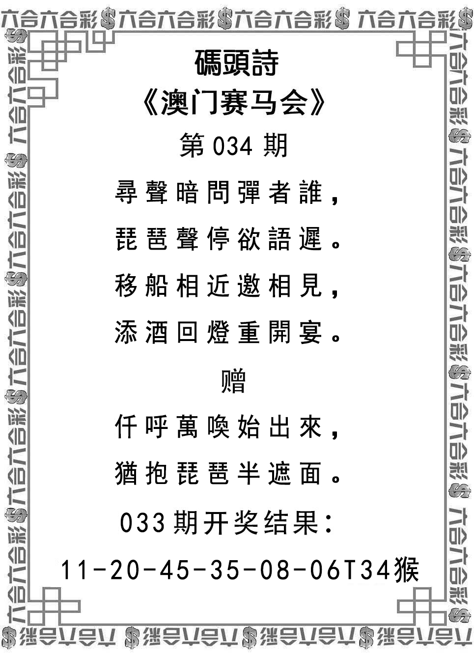 2025034期码头诗