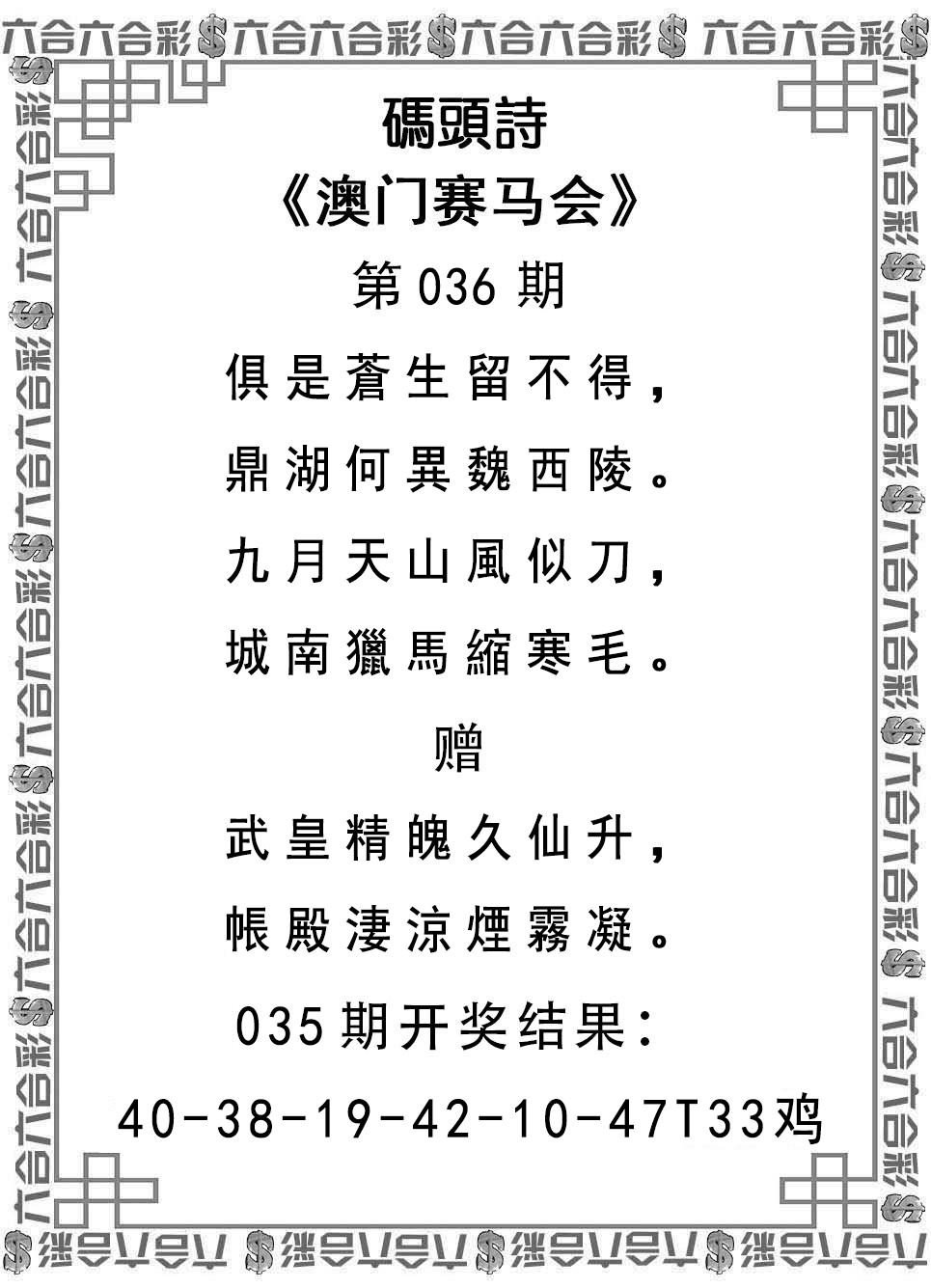 2025036期码头诗
