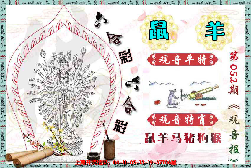 2025052期观音彩报