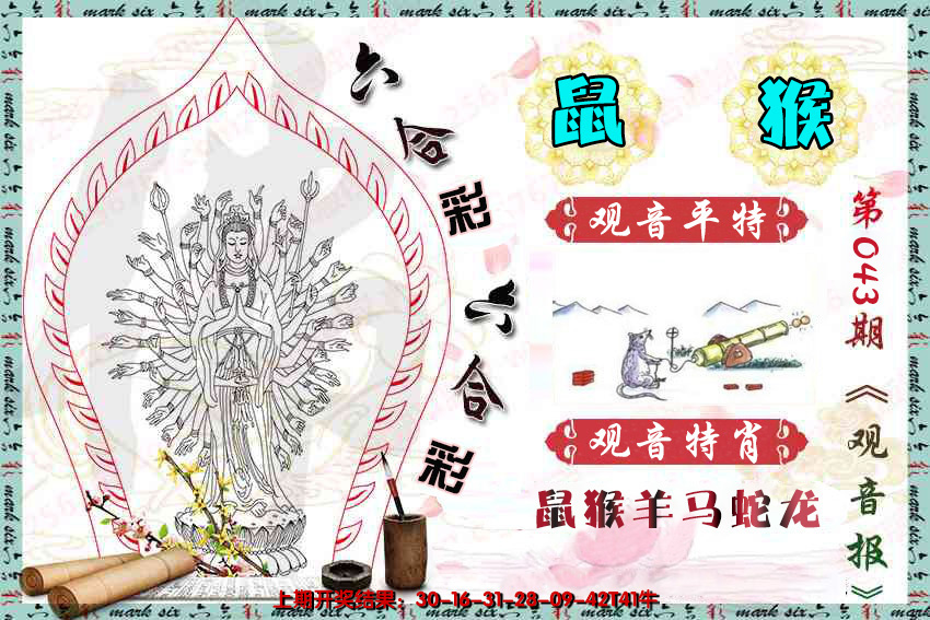 2025043期观音彩报