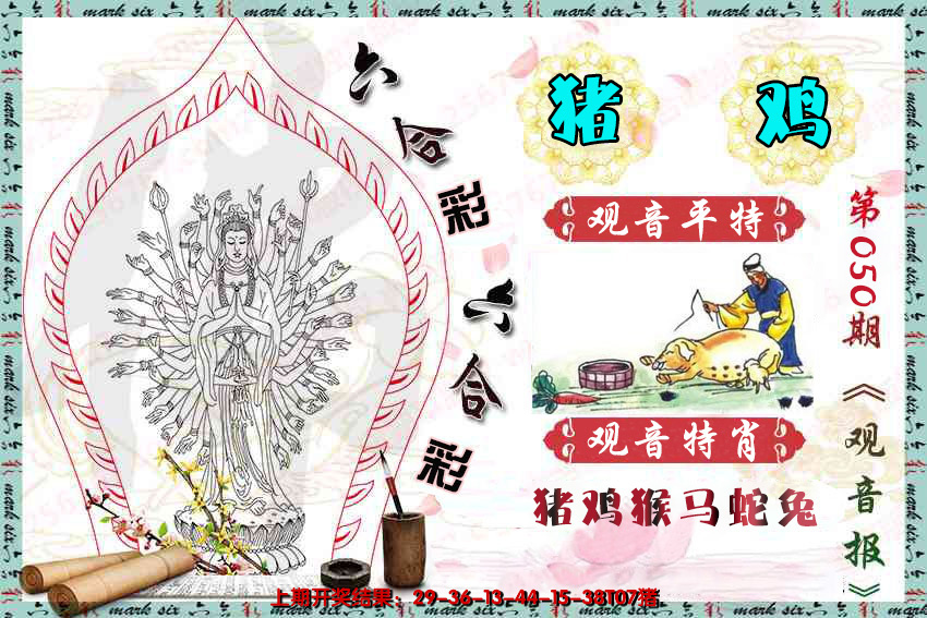 2025050期观音彩报