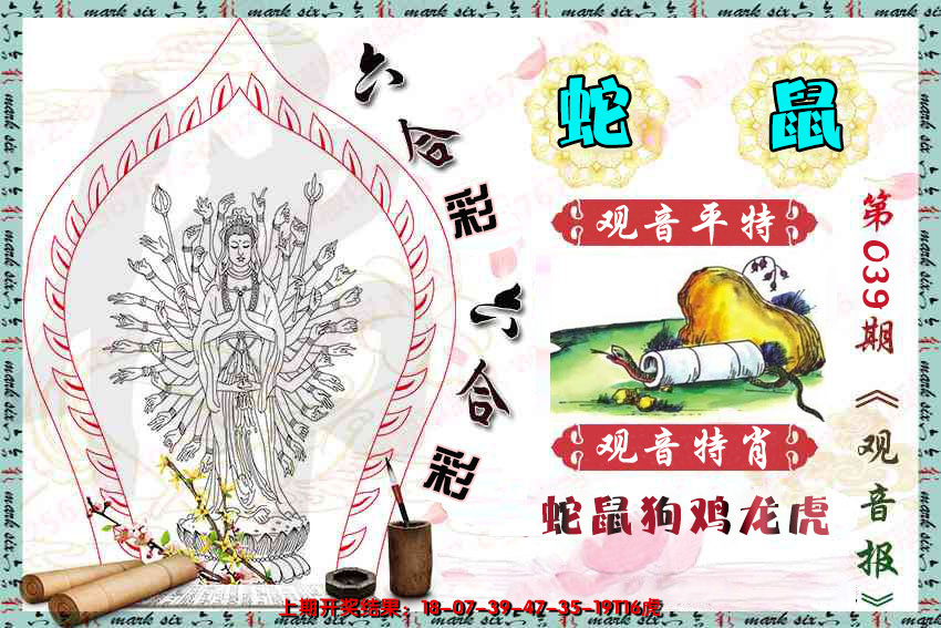 2025039期观音彩报
