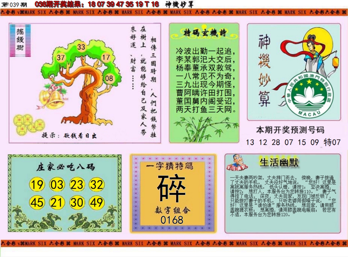 2025039期神机妙算