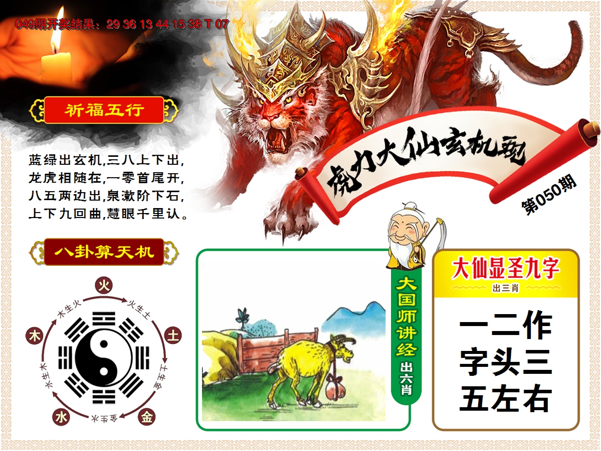 2025050期虎力大仙