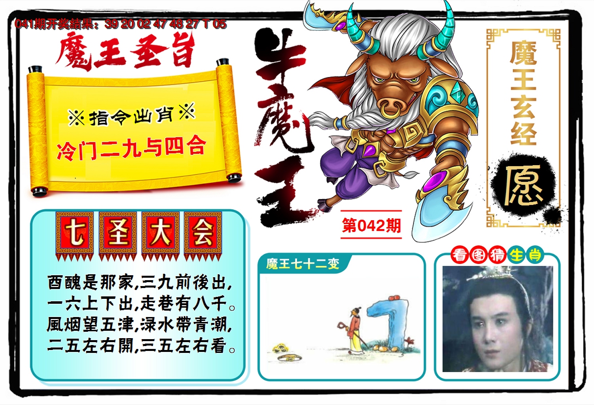 2025042期牛魔王