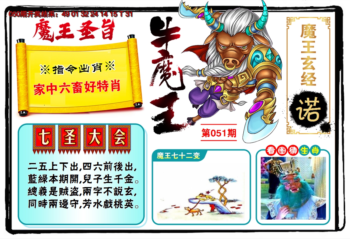 2025051期牛魔王